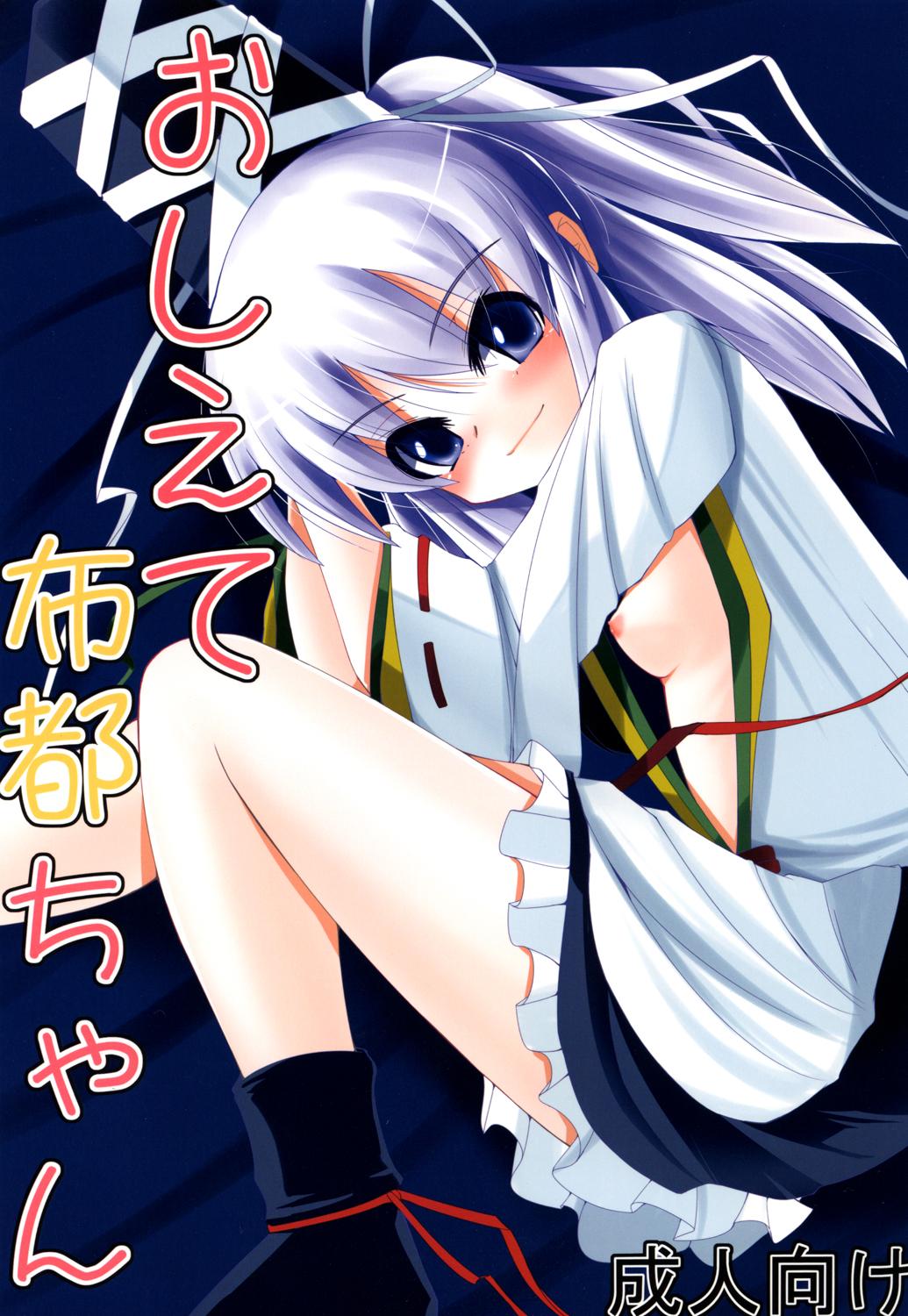 This Oshiete Futo-chan - Touhou project Hairy - Picture 1