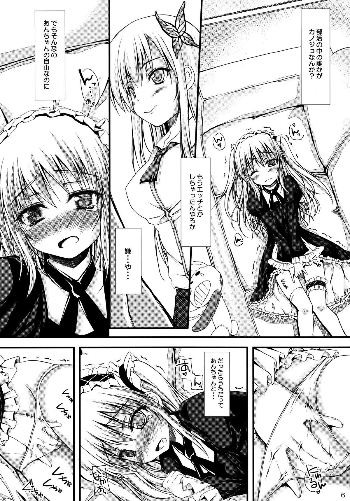 Gay Hairy Ware wa Tomodachi Nado Iranu - Boku wa tomodachi ga sukunai Teacher - Page 6