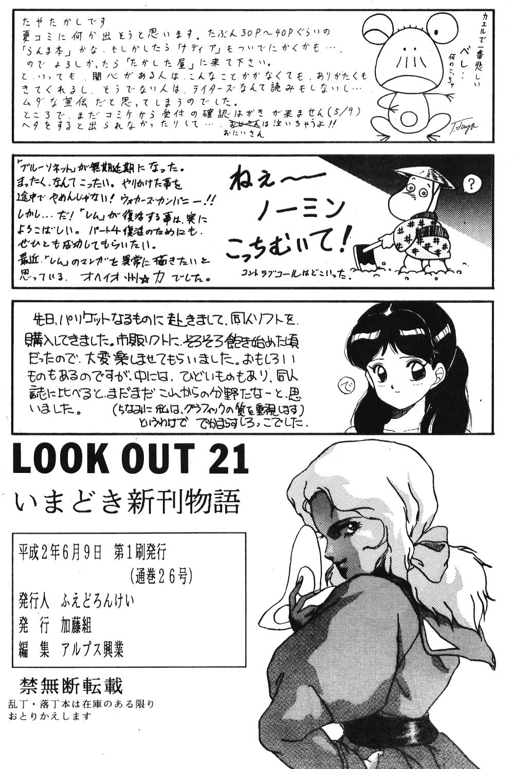 Big Pussy LOOK OUT 21 - Ranma 12 Dirty pair Fushigi no umi no nadia Patlabor Magical angel sweet mint Doggy Style - Page 84