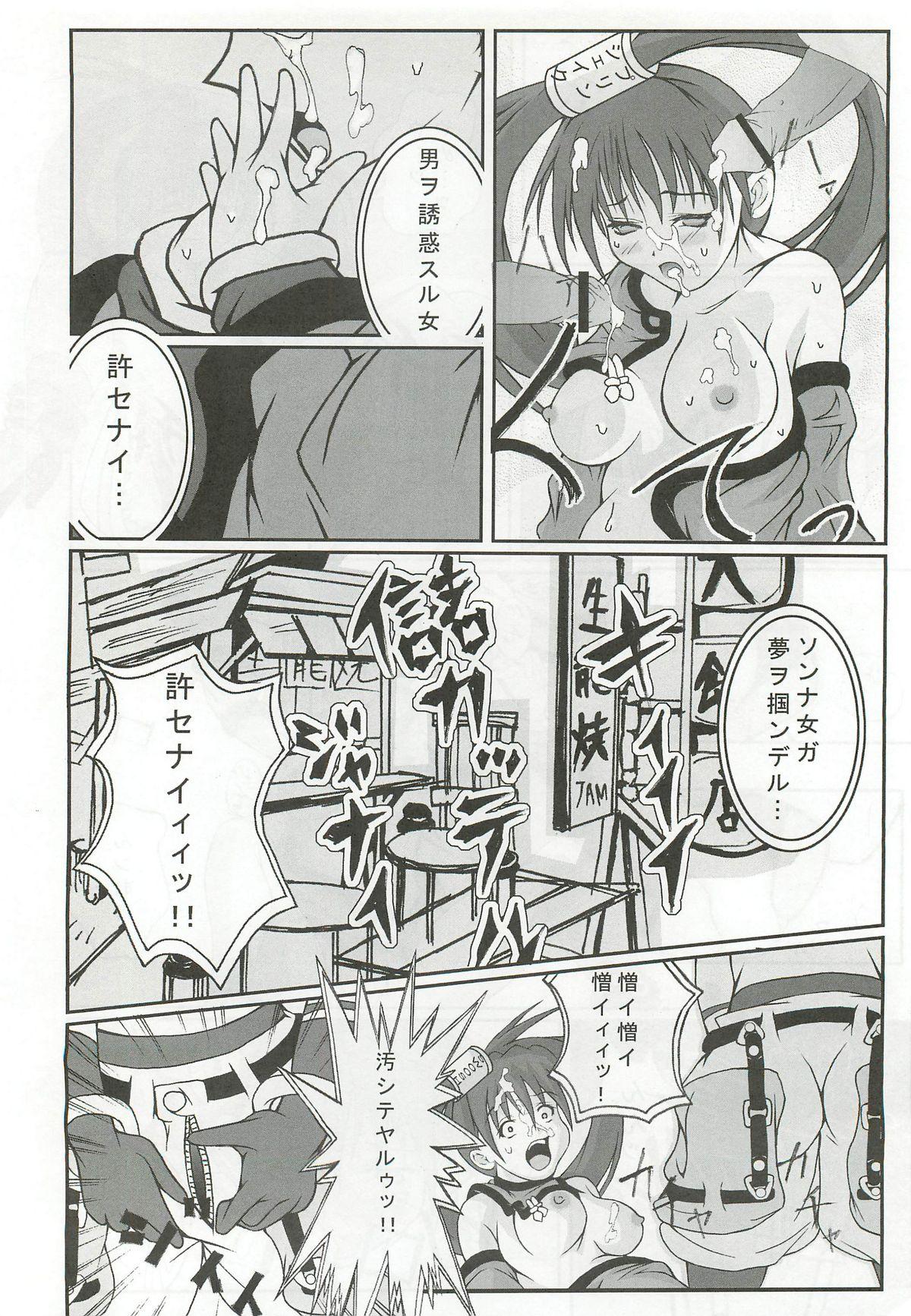 Rub Passionless 2 - Guilty gear Rimming - Page 7