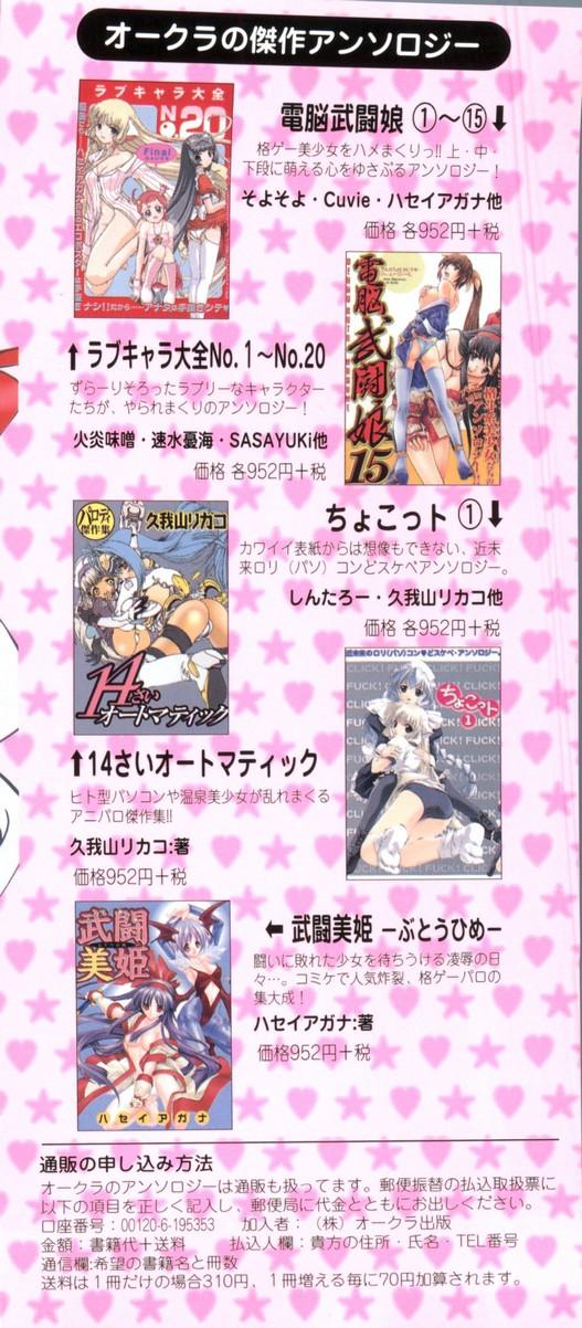 Gay Party Moe Chara Zensho Vol. 1 - Ojamajo doremi Pretty sammy Tokyo mew mew Angelic layer Digimon Mon colle knights Bush - Page 164