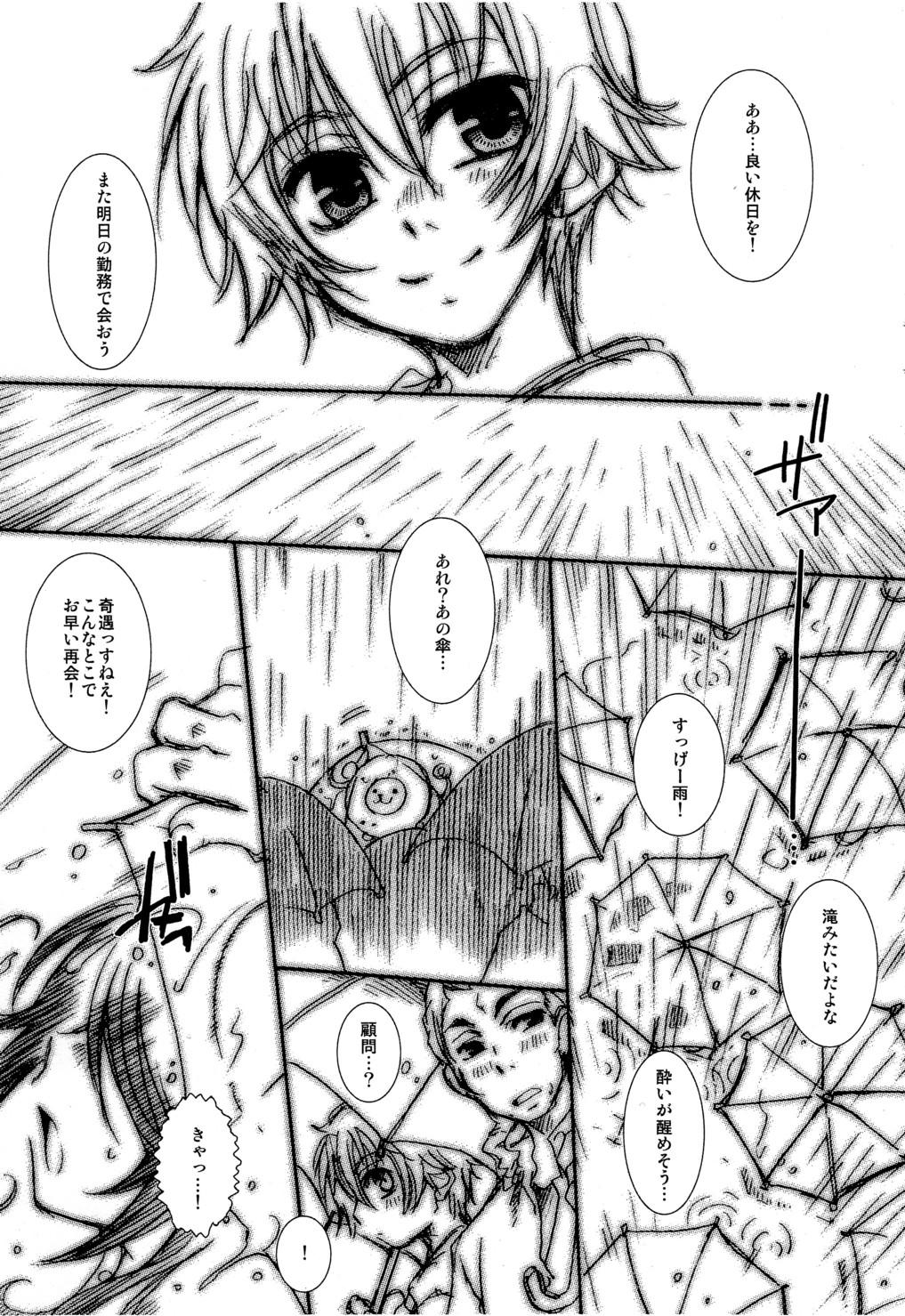 Beard E. E. Emotional Edge - Gundam 00 Story - Page 4