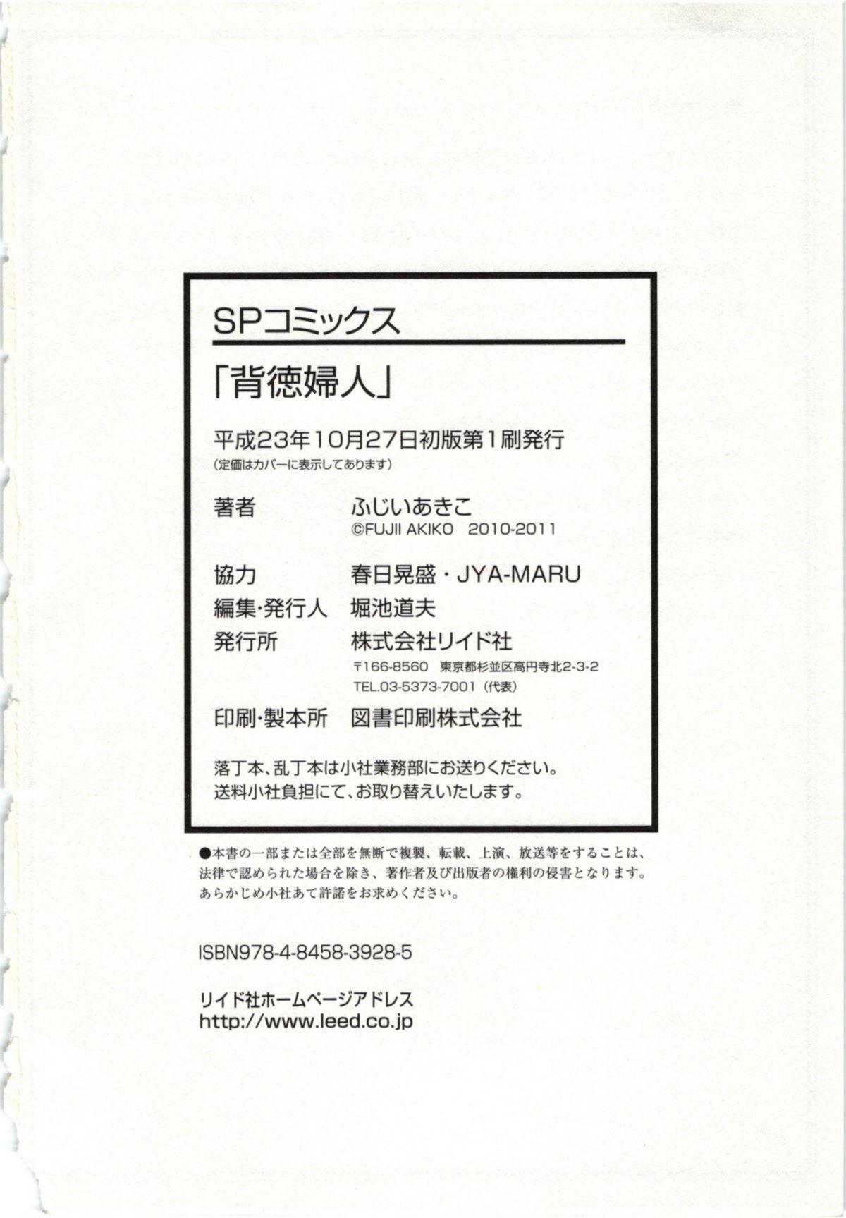 Titties Haitoku Fujin Cojiendo - Page 194