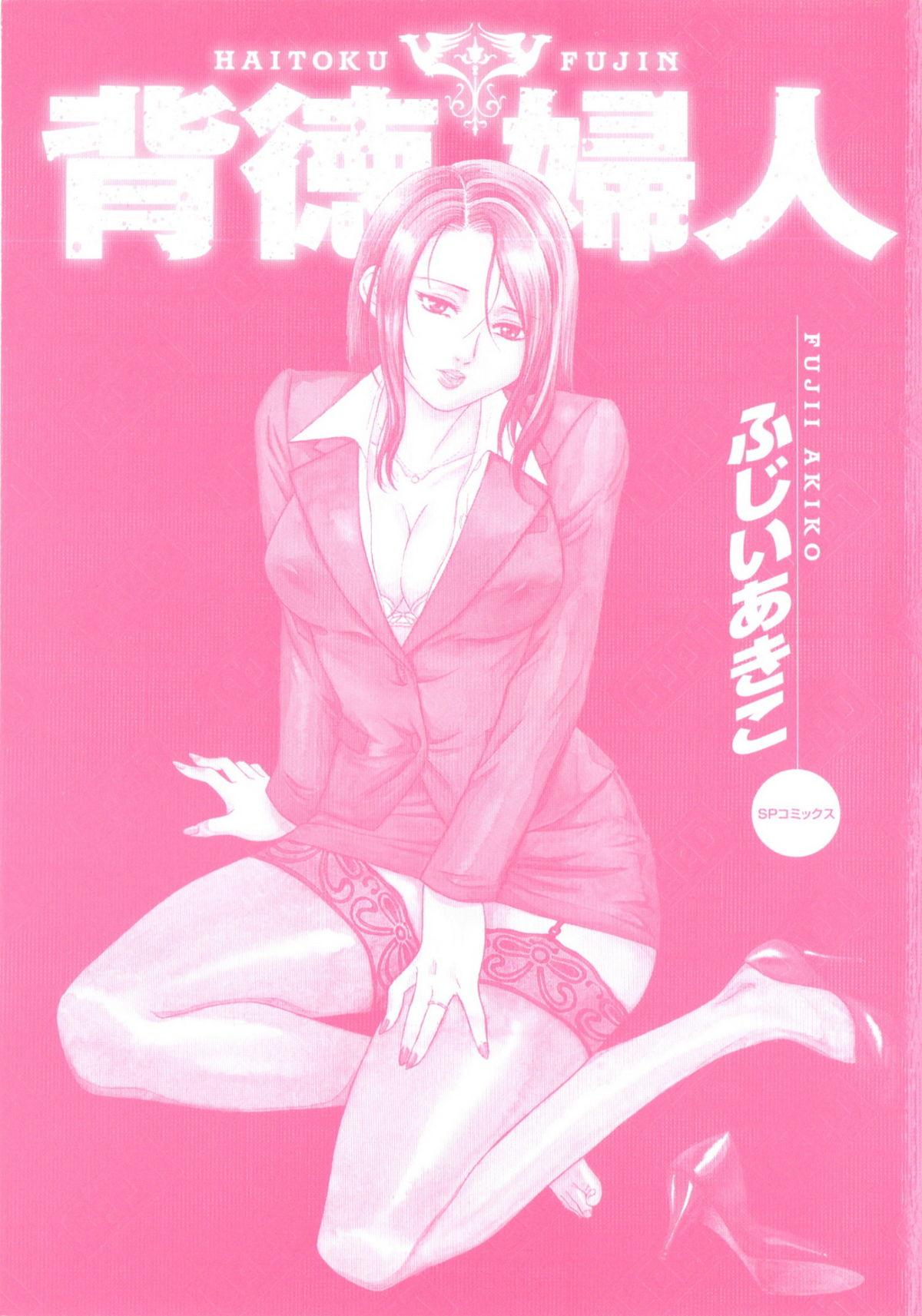 Masturbandose Haitoku Fujin Cute - Page 2