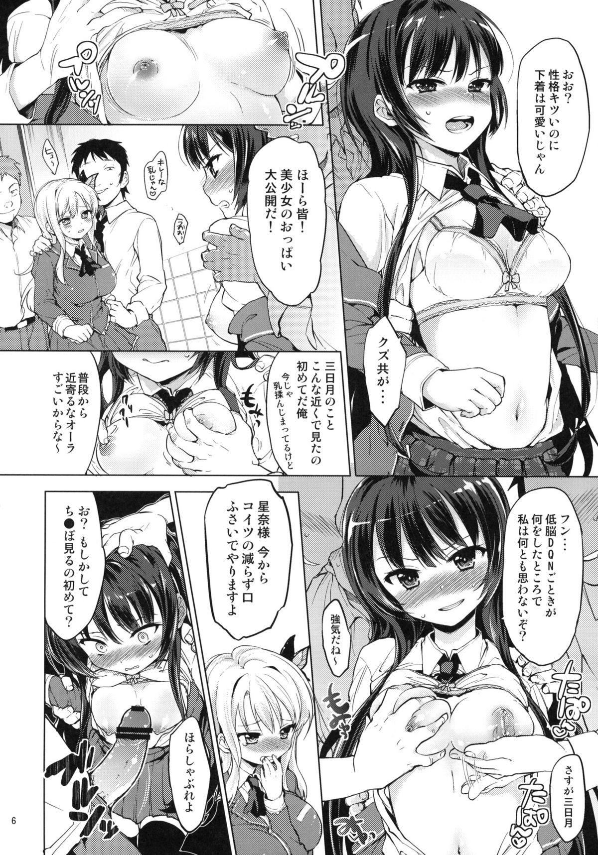 Consolo Boku wa Ryoujoku ga Suki - Boku wa tomodachi ga sukunai Titties - Page 5