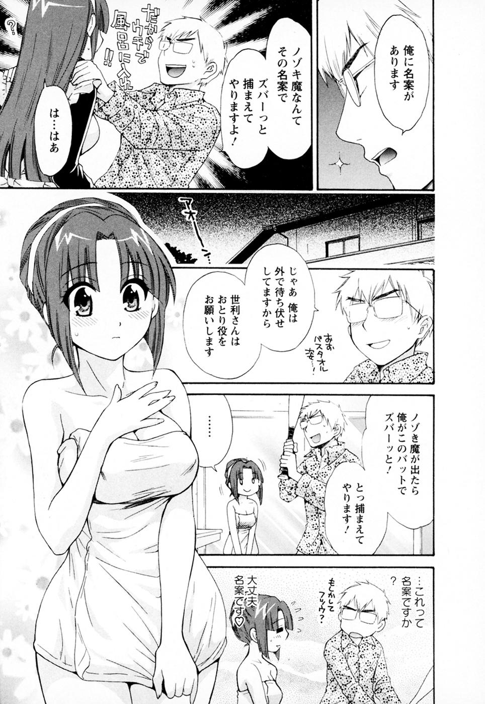 Kanojo to Kurasu 100 no Houhou - A Hundred of the Way of Living with Her. Vol. 1 32