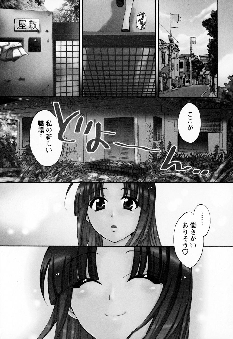Culote Kanojo to Kurasu 100 no Houhou - A Hundred of the Way of Living with Her. Vol. 1 Belly - Page 7