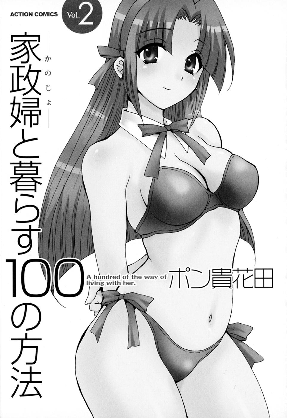 Kanojo to Kurasu 100 no Houhou - A Hundred of the Way of Living with Her. Vol. 2 2
