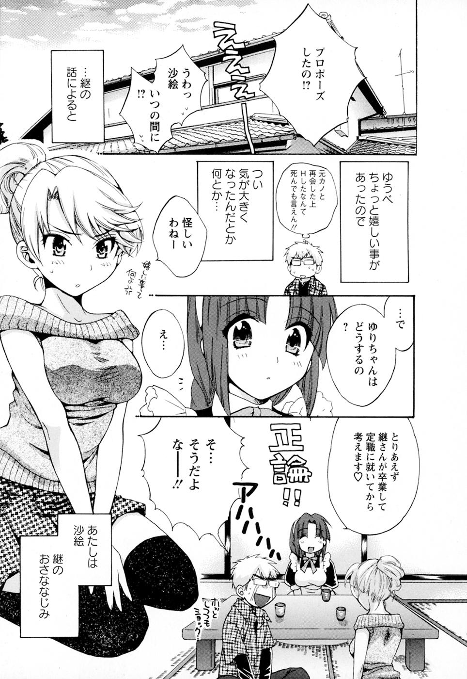 Kanojo to Kurasu 100 no Houhou - A Hundred of the Way of Living with Her. Vol. 2 50