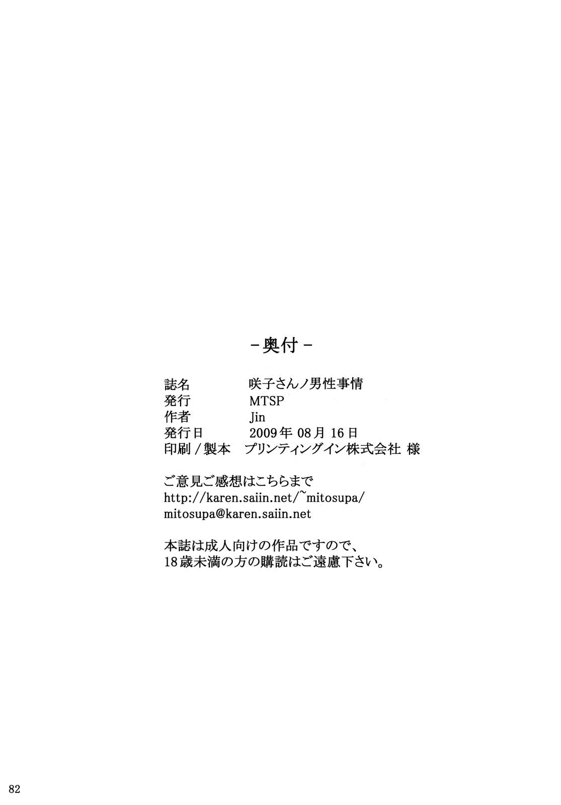 (C76) [MTSP (Jin)] Sakiko-san no Dansei Jijou | Sakiko-san’s Man Issues [English] [SaHa] 80