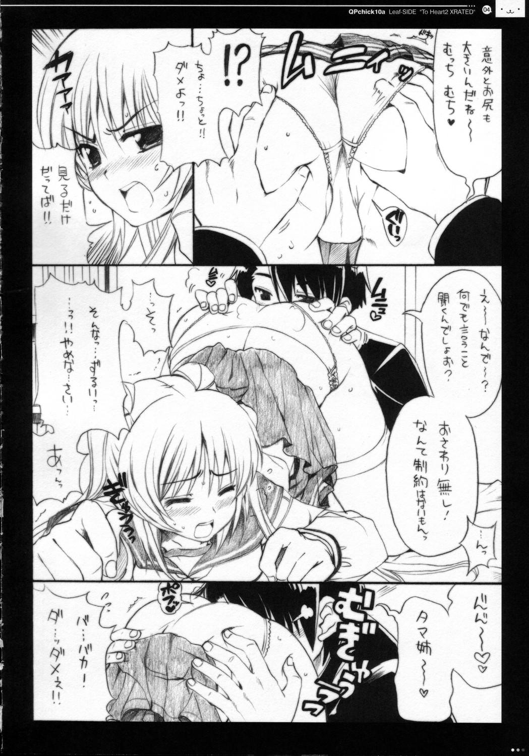 Cum Swallowing (C69) [QP:flapper (Pimeco, Tometa)] QPchick10a Leaf-SIDE -Re:Re:CHERRY- (ToHeart 2) - Toheart2 Long Hair - Page 7