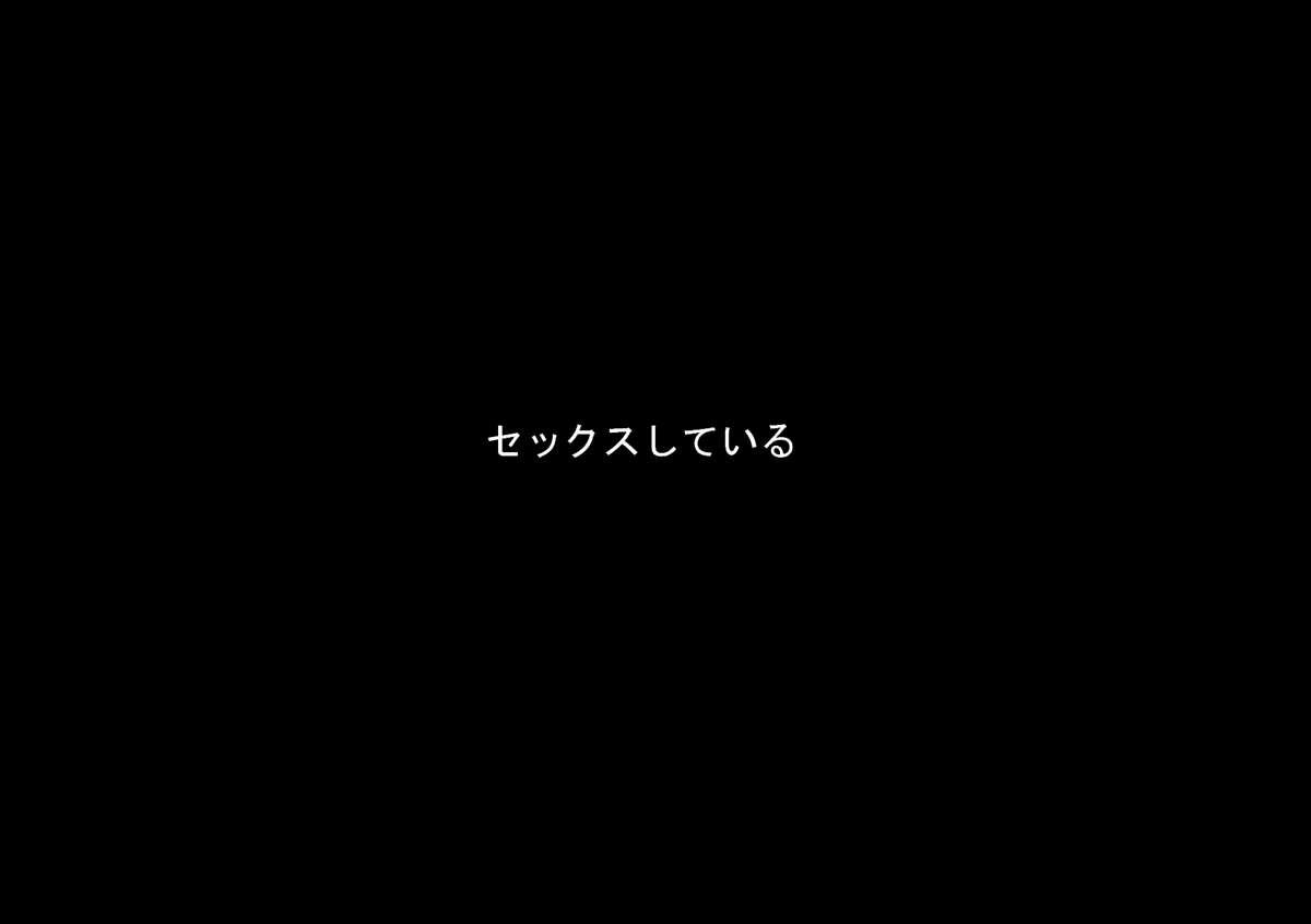 喜美嶋家での出来事 完全版 AM8:30~11:15 9