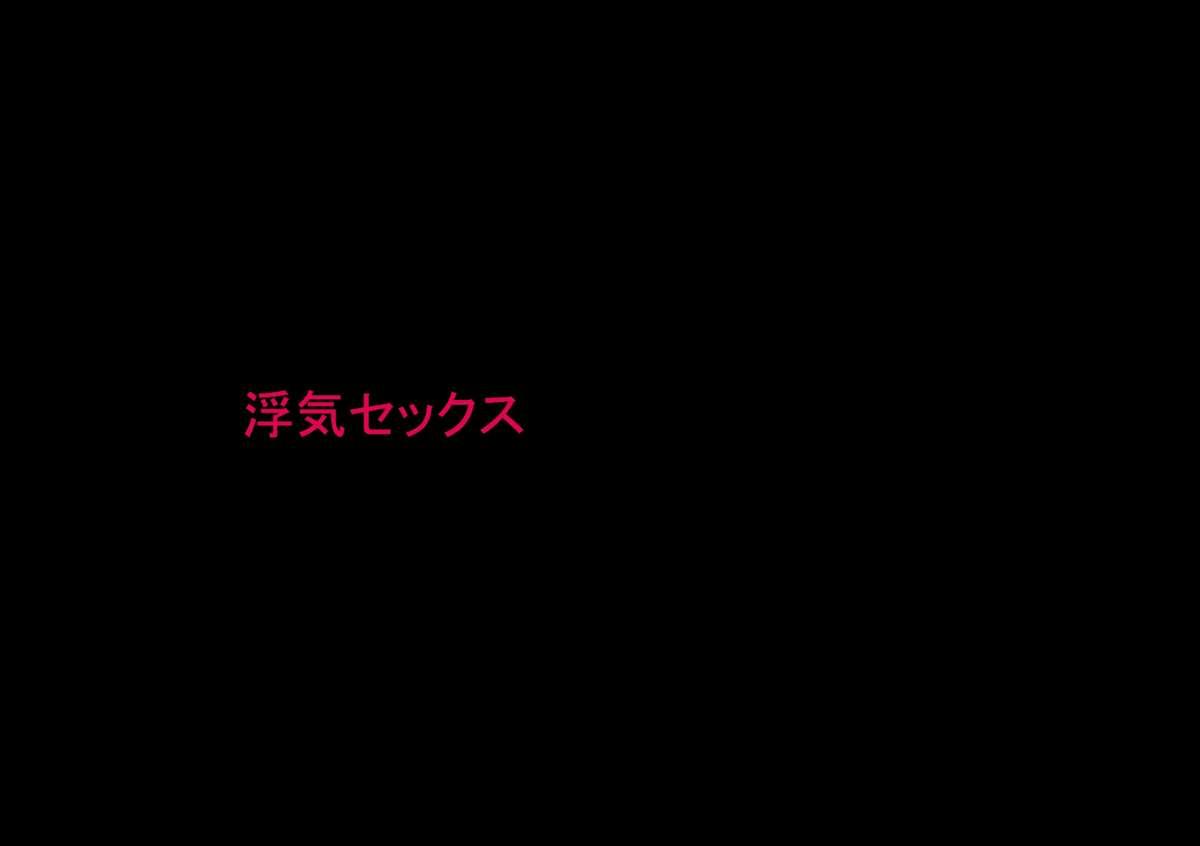 喜美嶋家での出来事 完全版 AM8:30~11:15 38