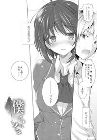 Bokura no Sola 5