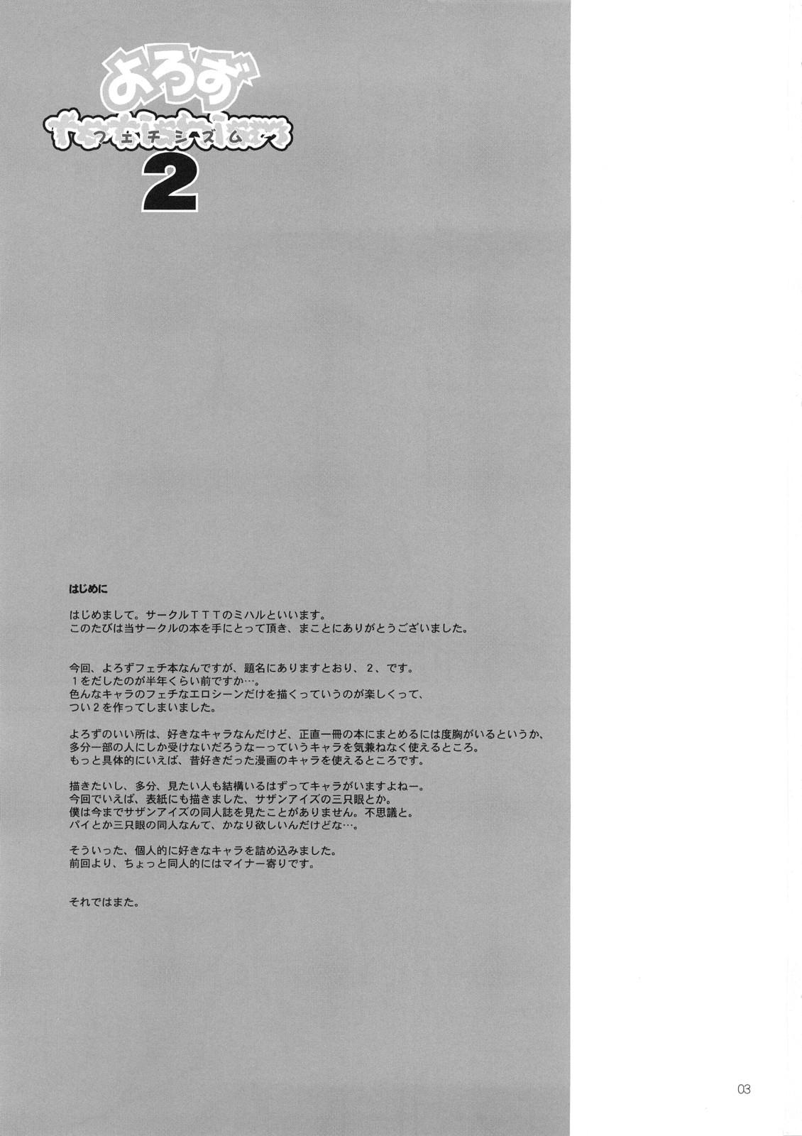 Exhib Yorozu fetishism 2 - Azumanga daioh Ghost sweeper mikami 3x3 eyes Sansha sanyou Black Dick - Page 2