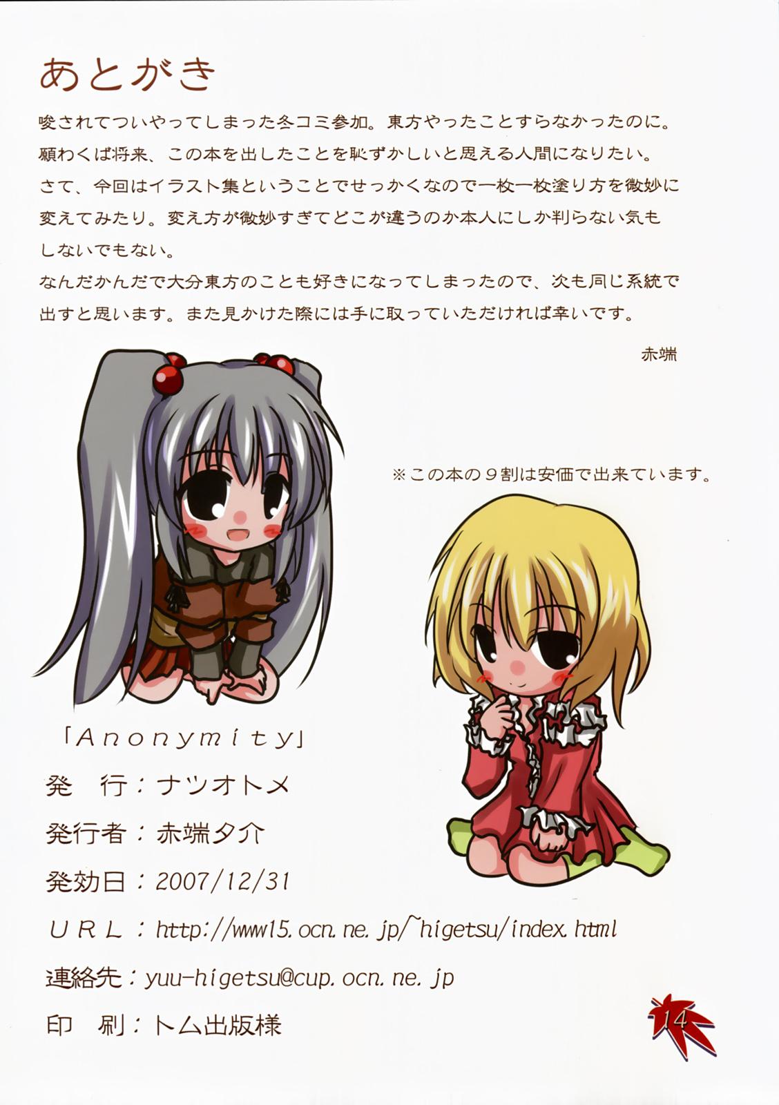 Chica Anonymity - Touhou project Eat - Page 13