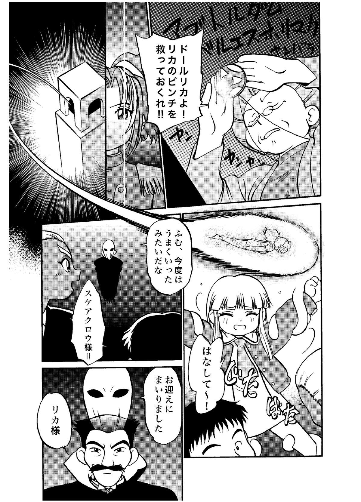 Perra [Kodomo Ginkou (Maka Fushigi)] i-doll-RIKA (Various) [Digital] - Super doll licca-chan Popolocrois Sucking Cocks - Page 10