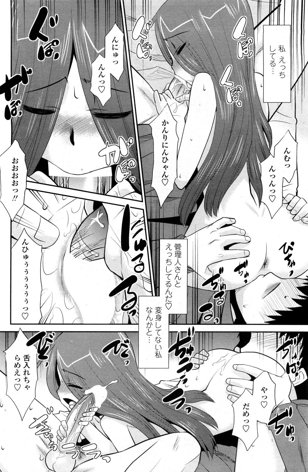 Belly Mahou Shoujo no Sakae san White Chick - Page 12