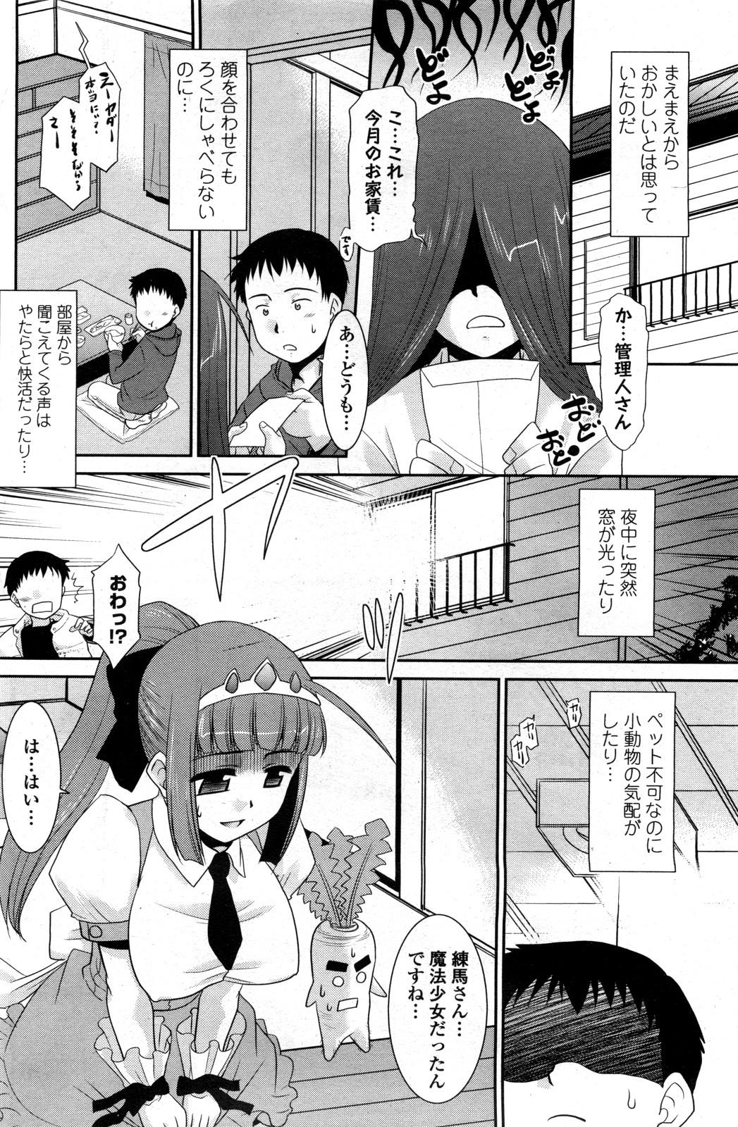 Gay Blondhair Mahou Shoujo no Sakae san Cheating - Page 2