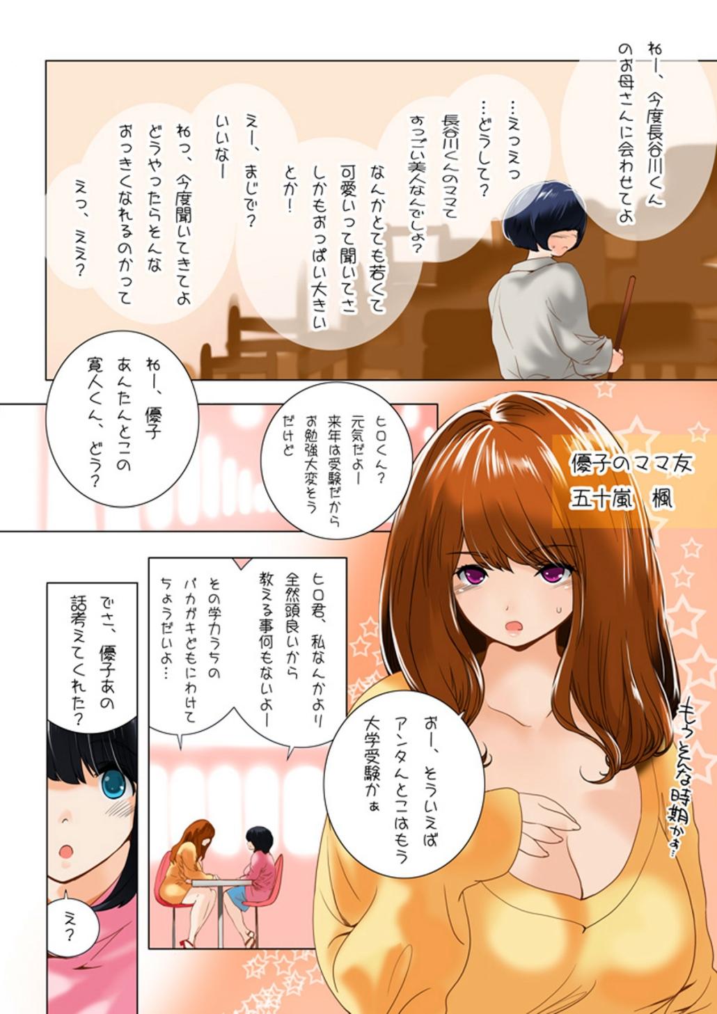 Short Omamagoto Hasegawa-san chi no Oyakokankei Ichiwame "Haha to Oppai" Sex Toys - Page 10
