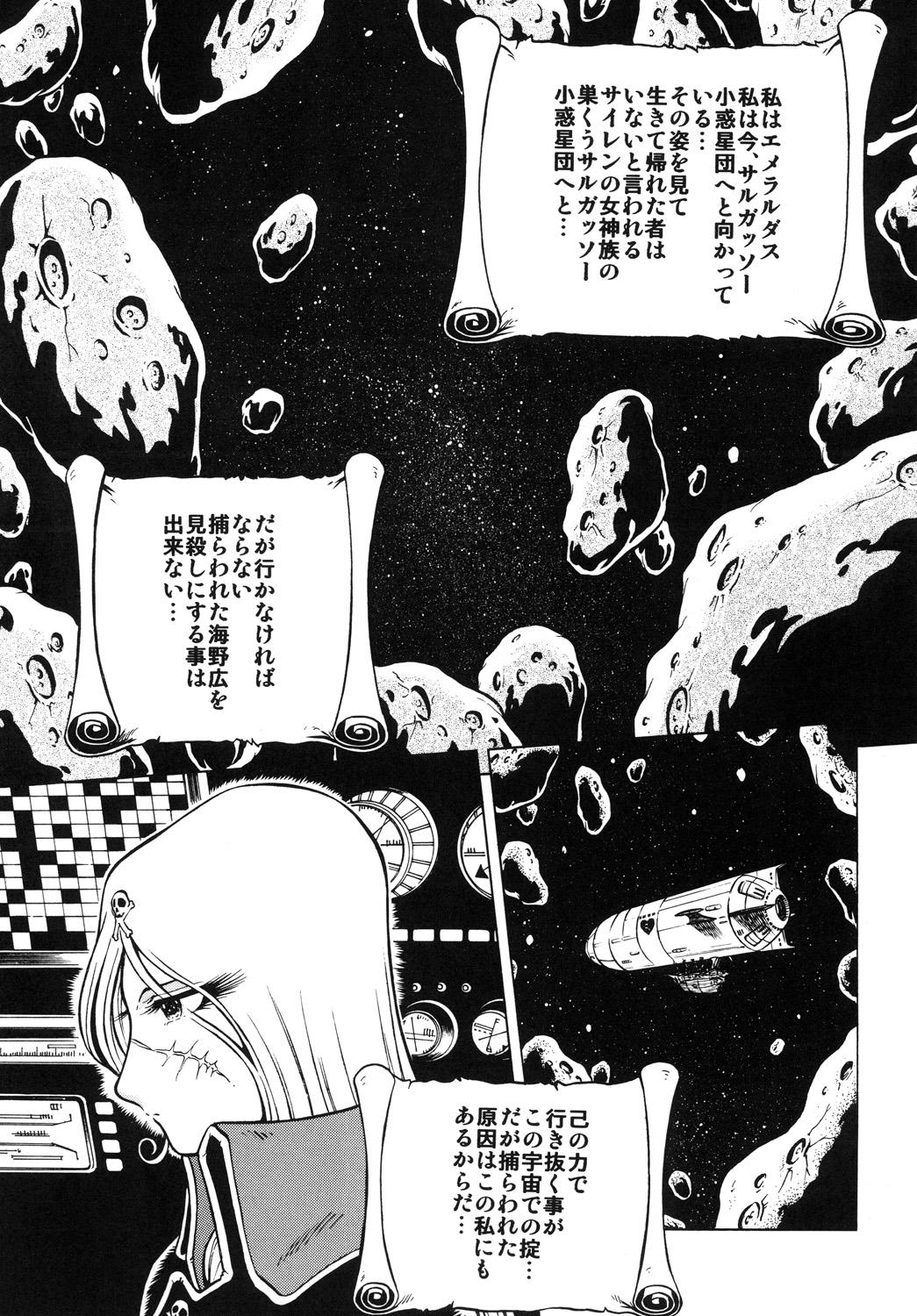 Best Blowjob NightHead+2 - Space pirate captain harlock Francaise - Page 4