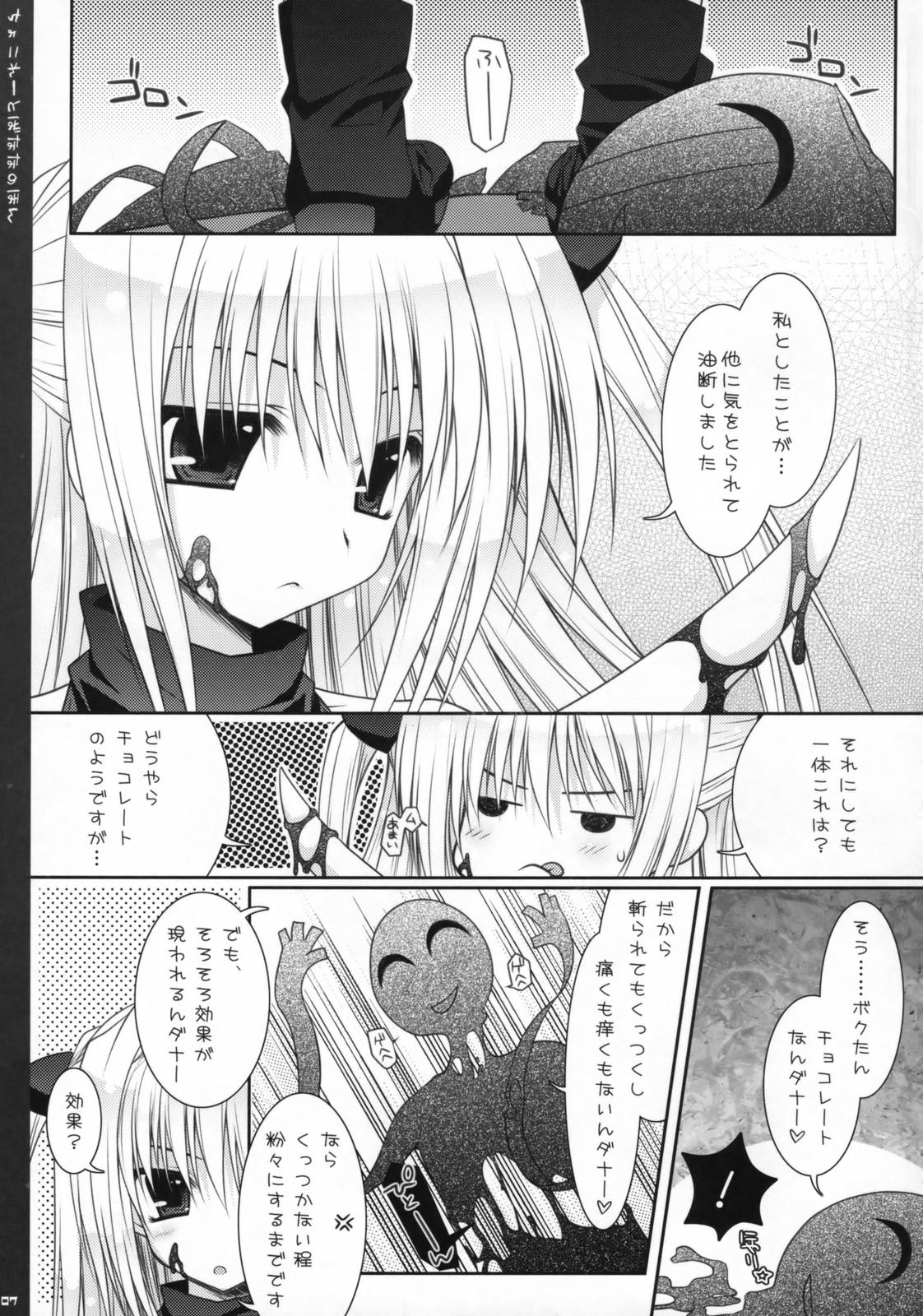 Socks Chocolate Banana no Hon 1 - To love-ru With - Page 6