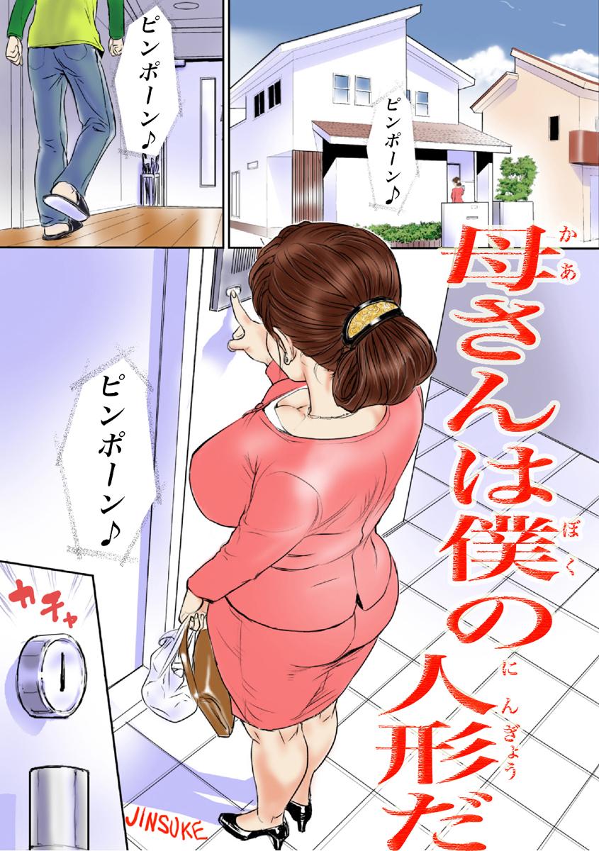 Soapy Kaasan wa Boku no Ningyou da Soapy Massage - Page 2