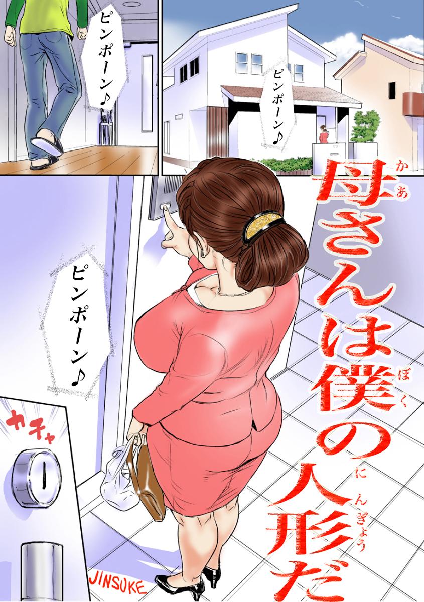 Self Kaasan wa Boku no Ningyou da Amatoriale - Page 2