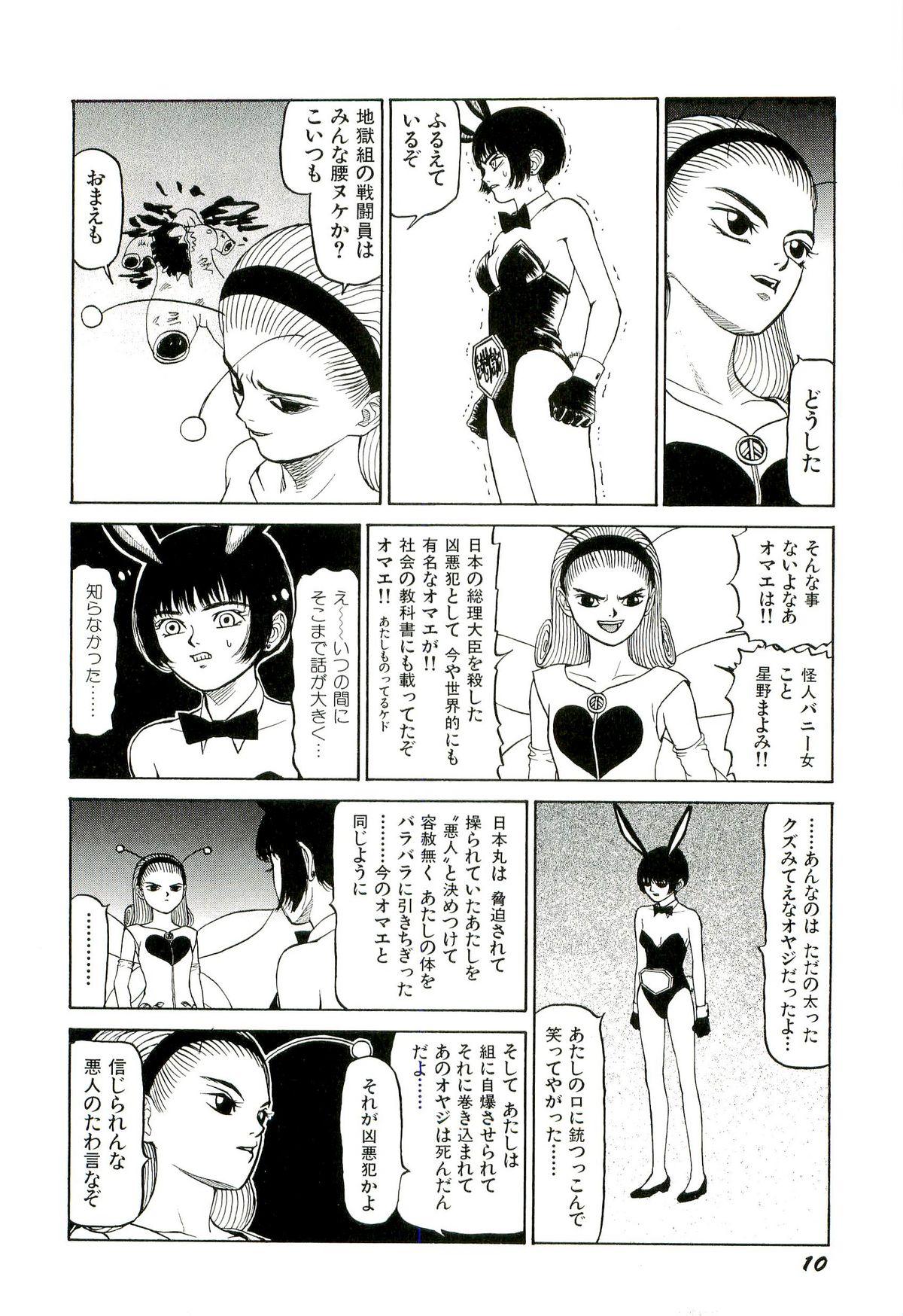 Gayemo Jigokugumi no Onna 2 Crossdresser - Page 11