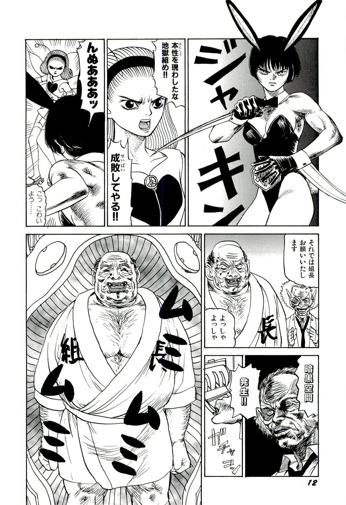 Perra Jigokugumi no Onna 2 Piss - Page 13