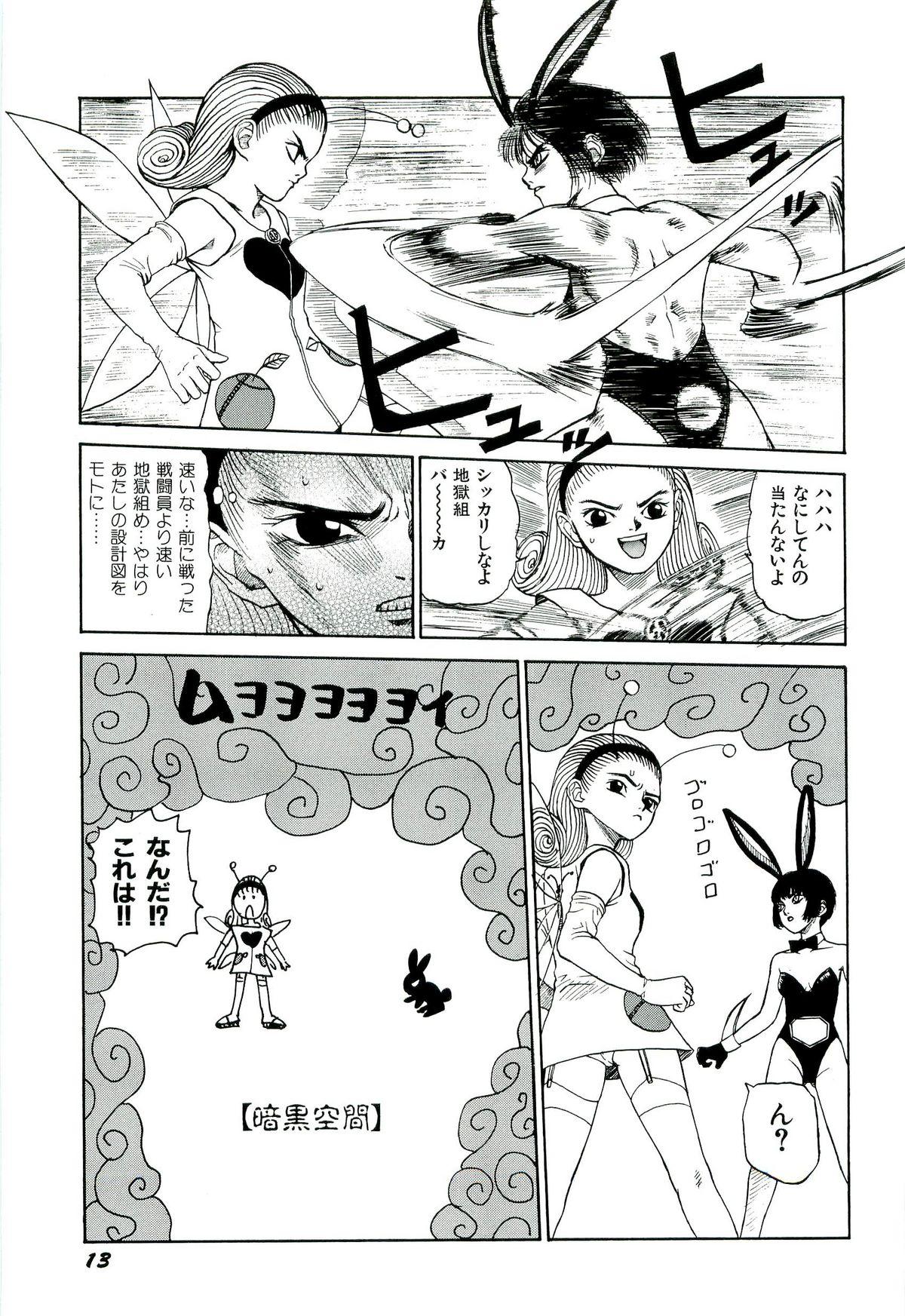 Perra Jigokugumi no Onna 2 Piss - Page 14