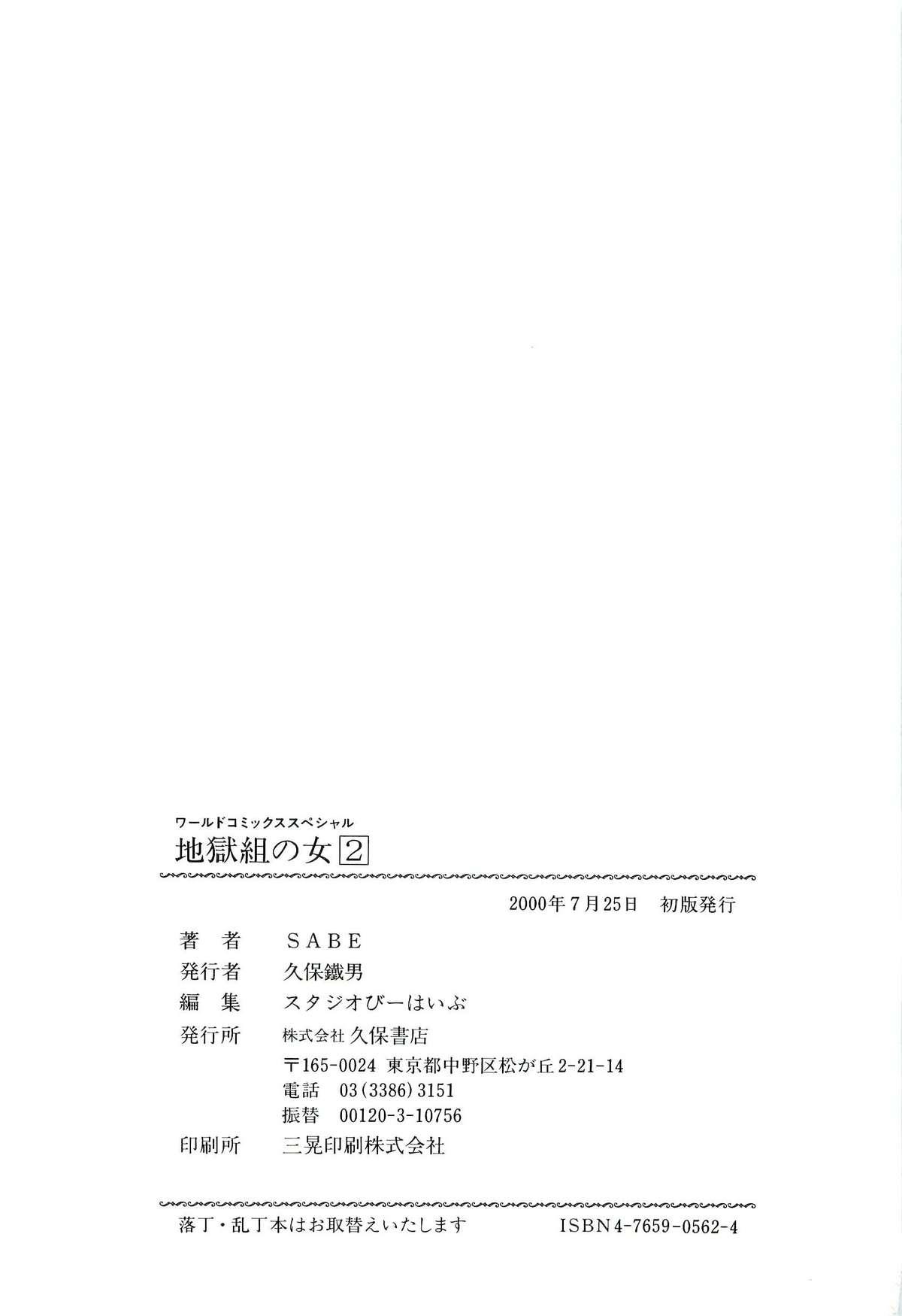 Perra Jigokugumi no Onna 2 Piss - Page 196