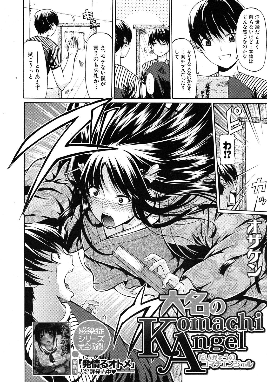 Girlfriends Daimyou no Komachi Angel Solo Female - Page 2
