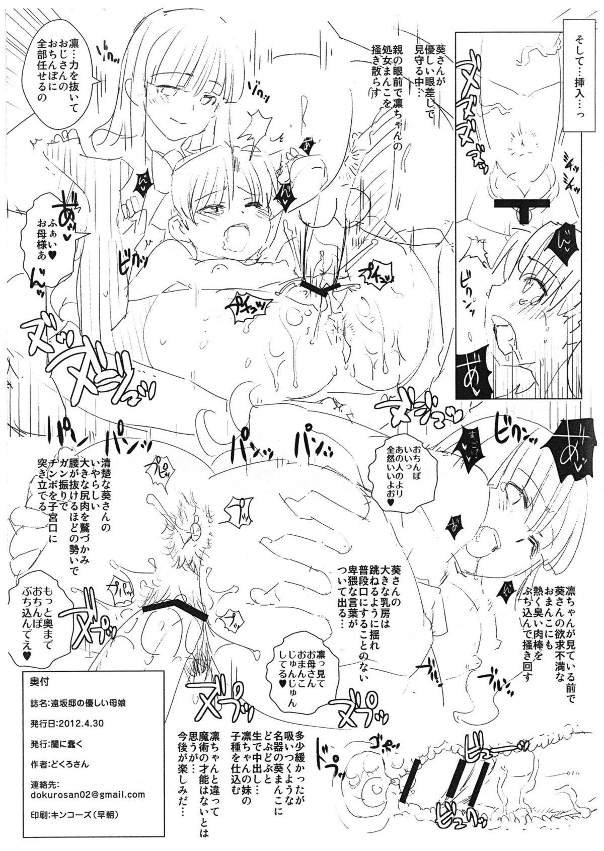 Piercing Tohsaka-tei no Hidoku Yasashii Shimai + Paper - Fate zero Bizarre - Page 26
