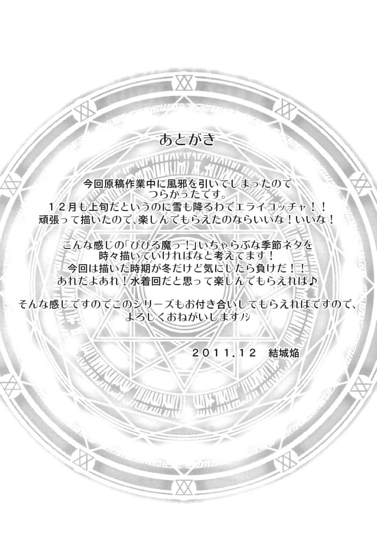 Pipiruma! Extra Edition - Doki Doki Summer Vacation 24