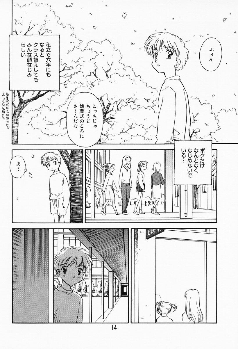 Grandmother K.A.A.R. Haru no Maki Outdoor - Page 9