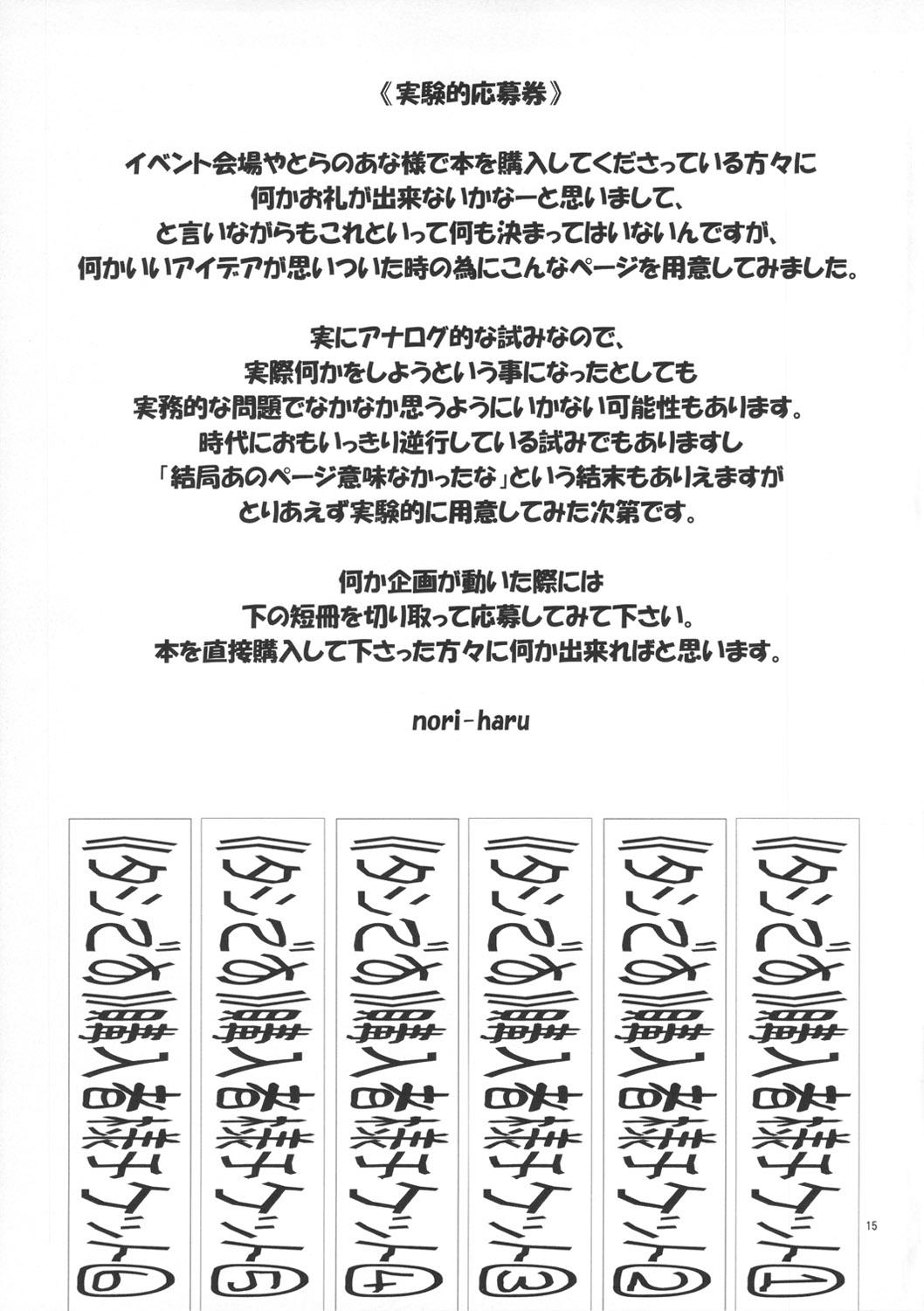 (COMIC1☆6) [P-collection (nori-haru)] Tashi desu - Watashi wa Kaito-kun no Sei Uchuujin desu (Ano Natsu de Matteru) 15