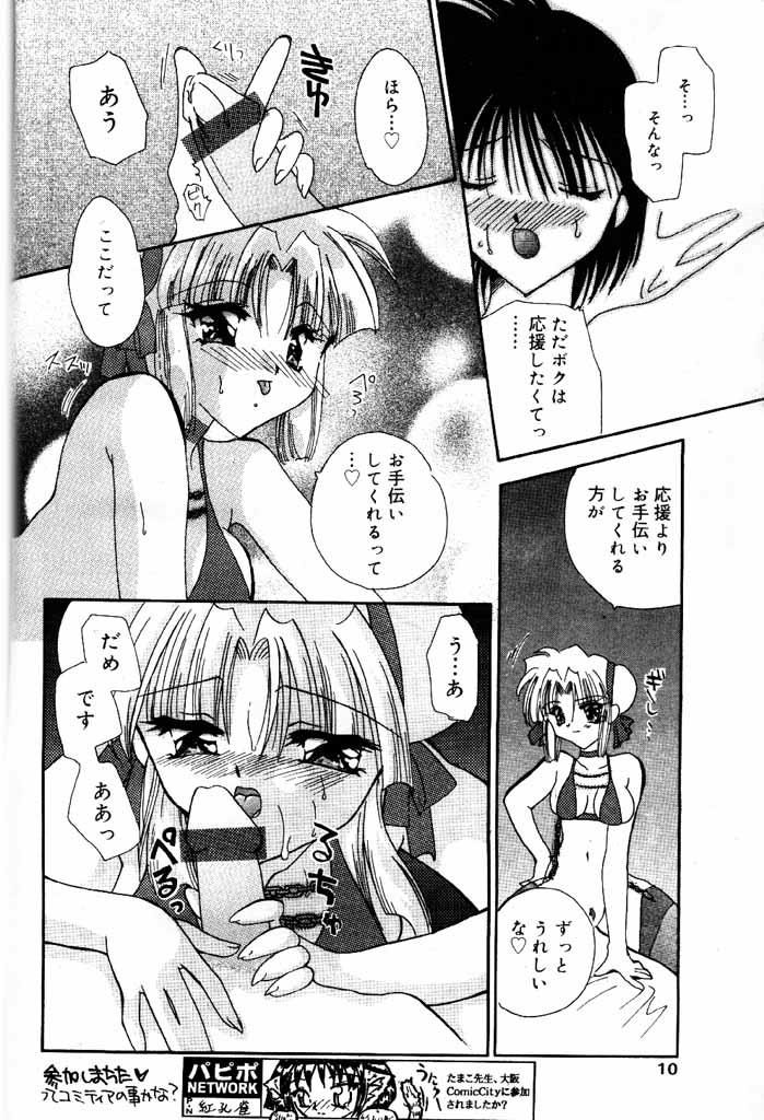 Curious Comic PAPIPO 2000-05 Girlfriend - Page 9