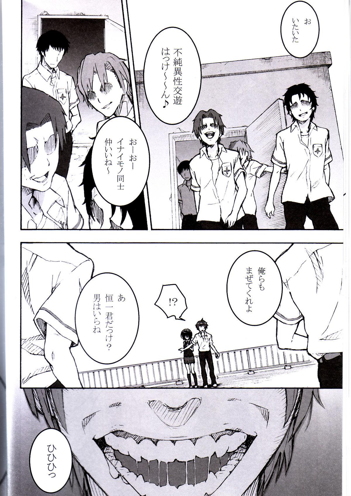 Swallowing Inai Mono no Utage - Another Arabe - Page 6