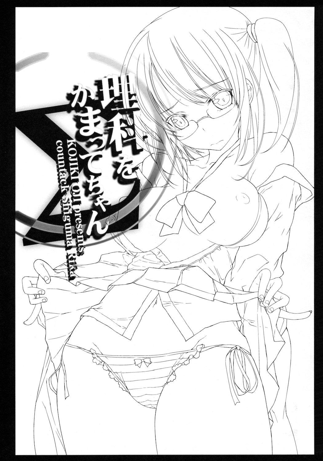 Cachonda Rika o Kamatte-chan - Boku wa tomodachi ga sukunai Step Fantasy - Page 3