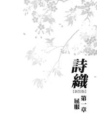 Shiori DaiShou Kuppuku - Shinsouban 3
