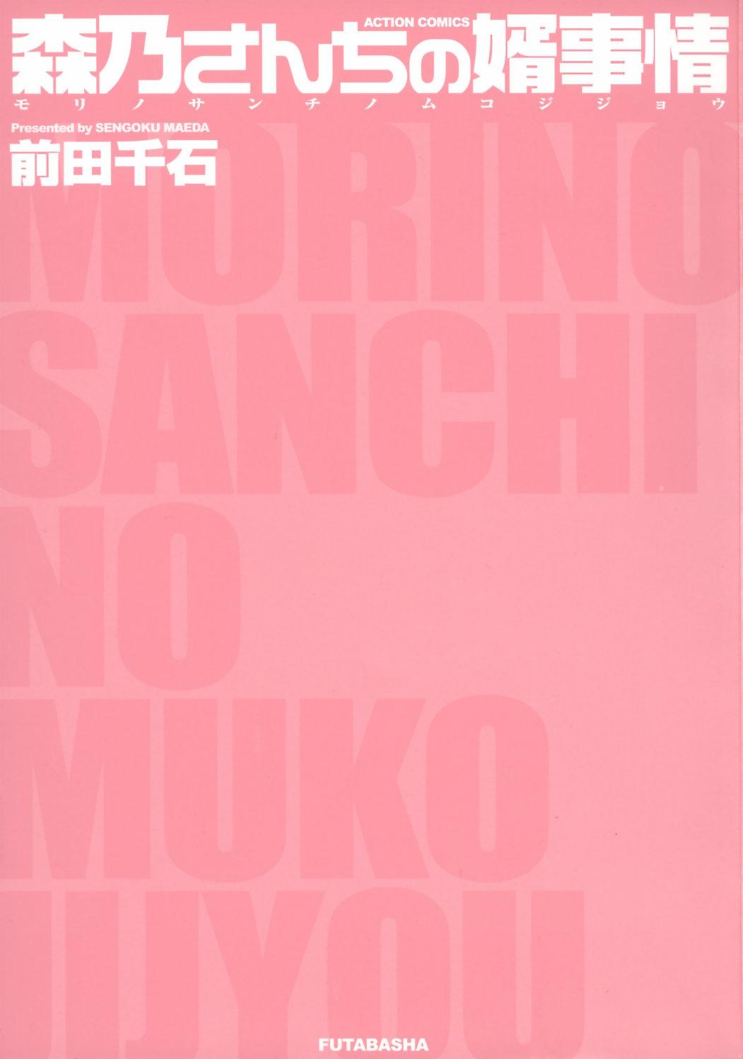 Morino Sanchi no Muko Jijou 5