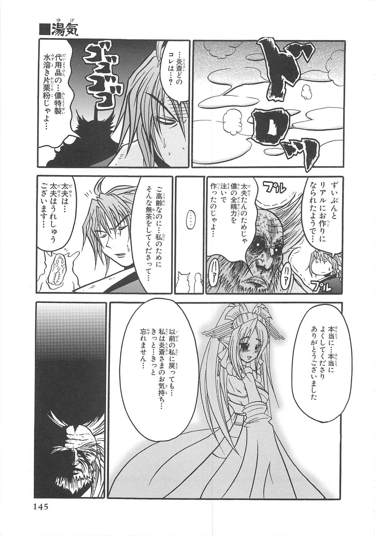 Choukou Sennin Haruka Comic Anthology Vol.2 147