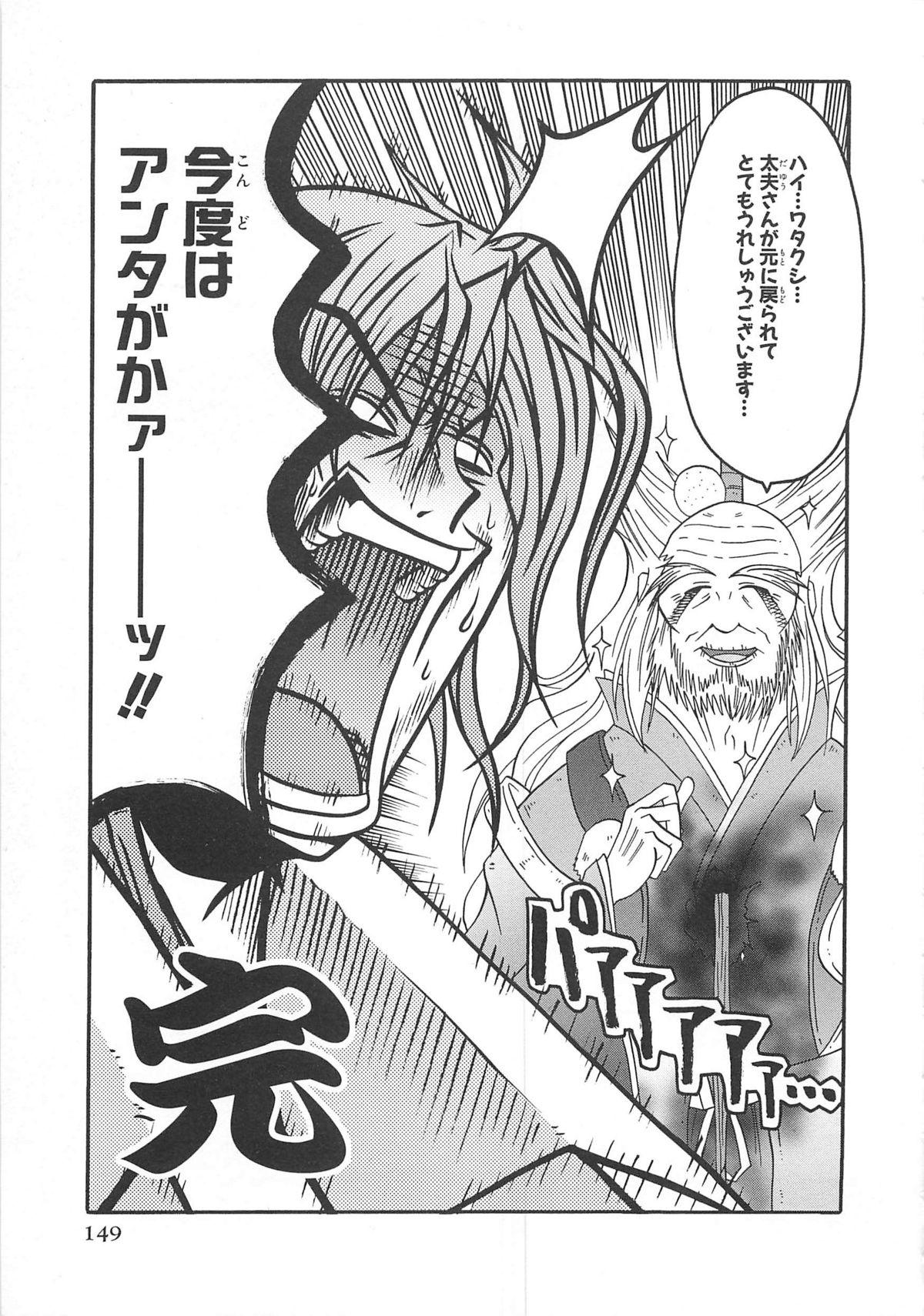 Choukou Sennin Haruka Comic Anthology Vol.2 151