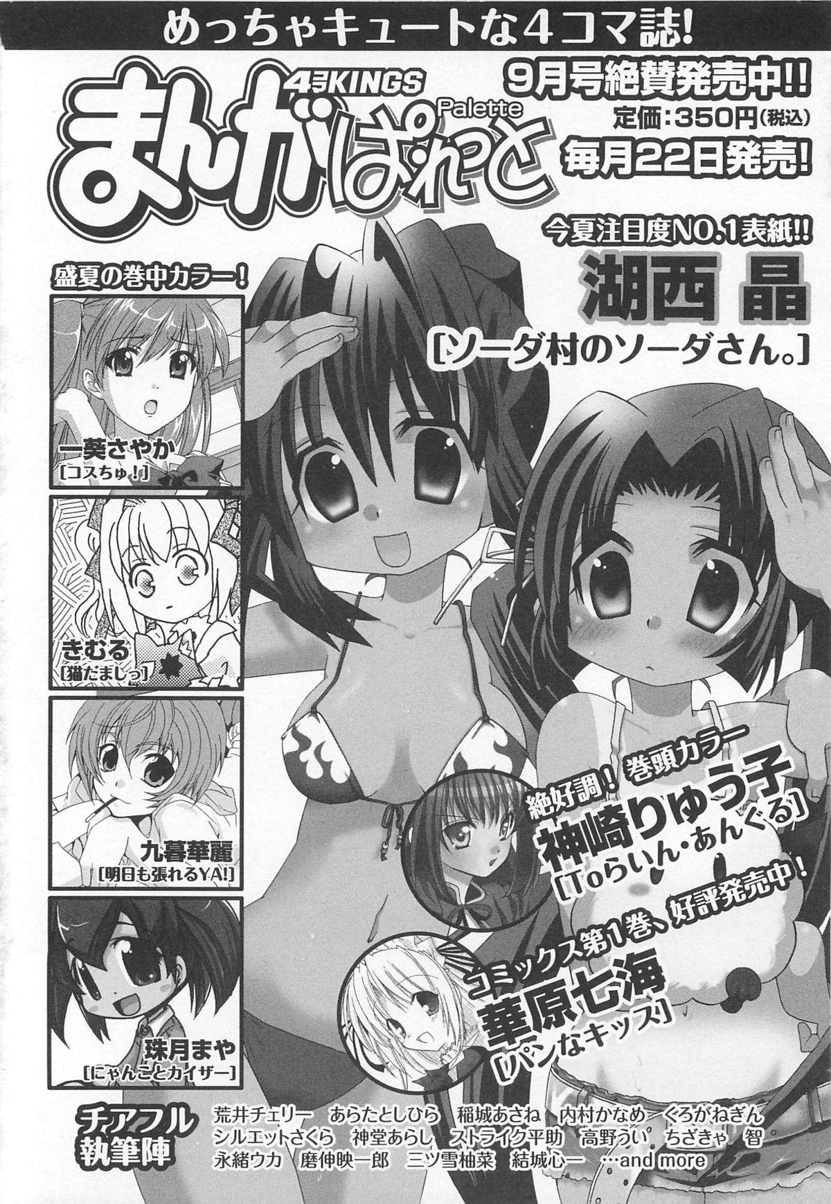 Choukou Sennin Haruka Comic Anthology Vol.2 156