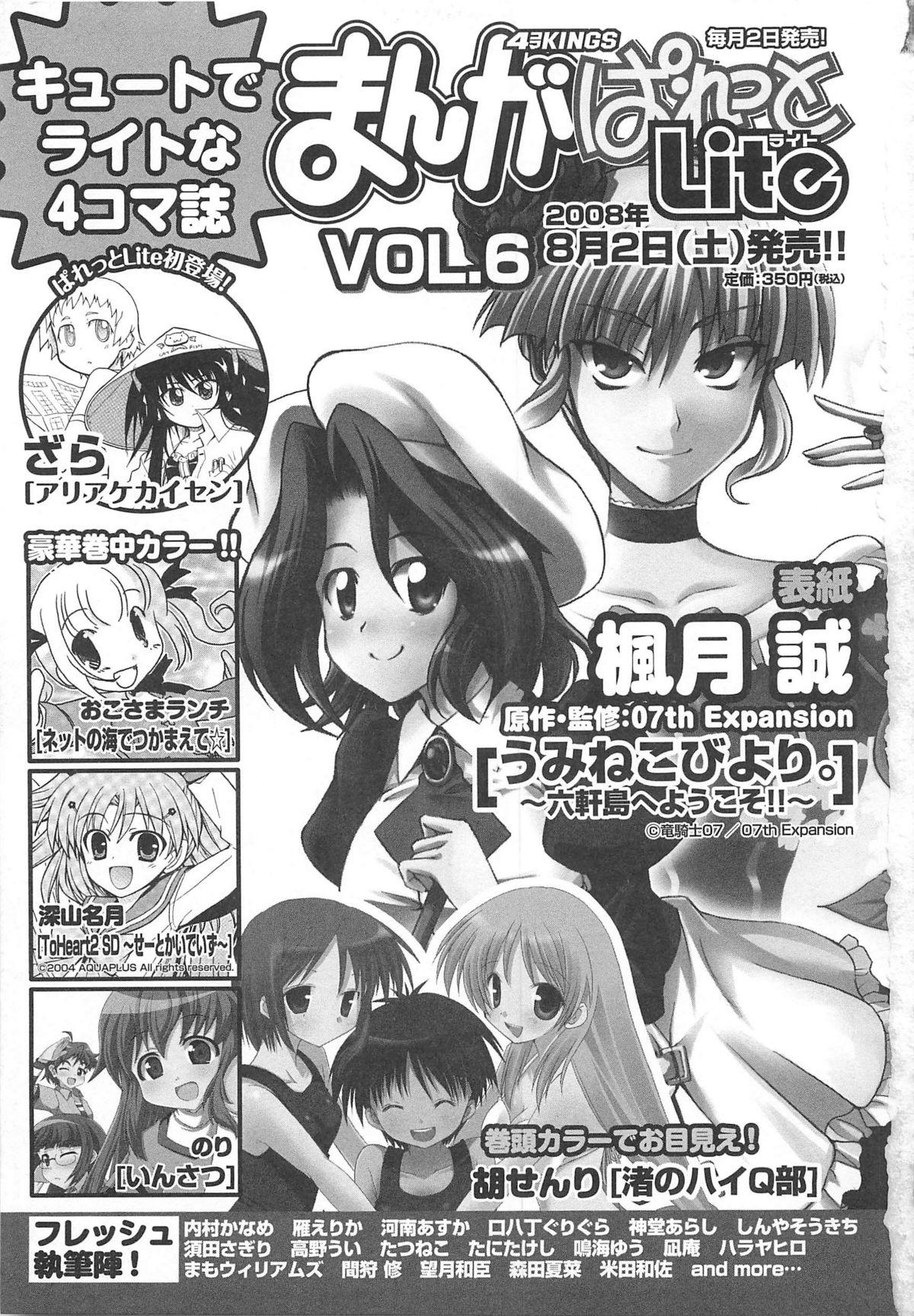 Choukou Sennin Haruka Comic Anthology Vol.2 157