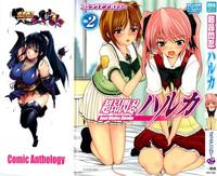 Choukou Sennin Haruka Comic Anthology Vol.2 1