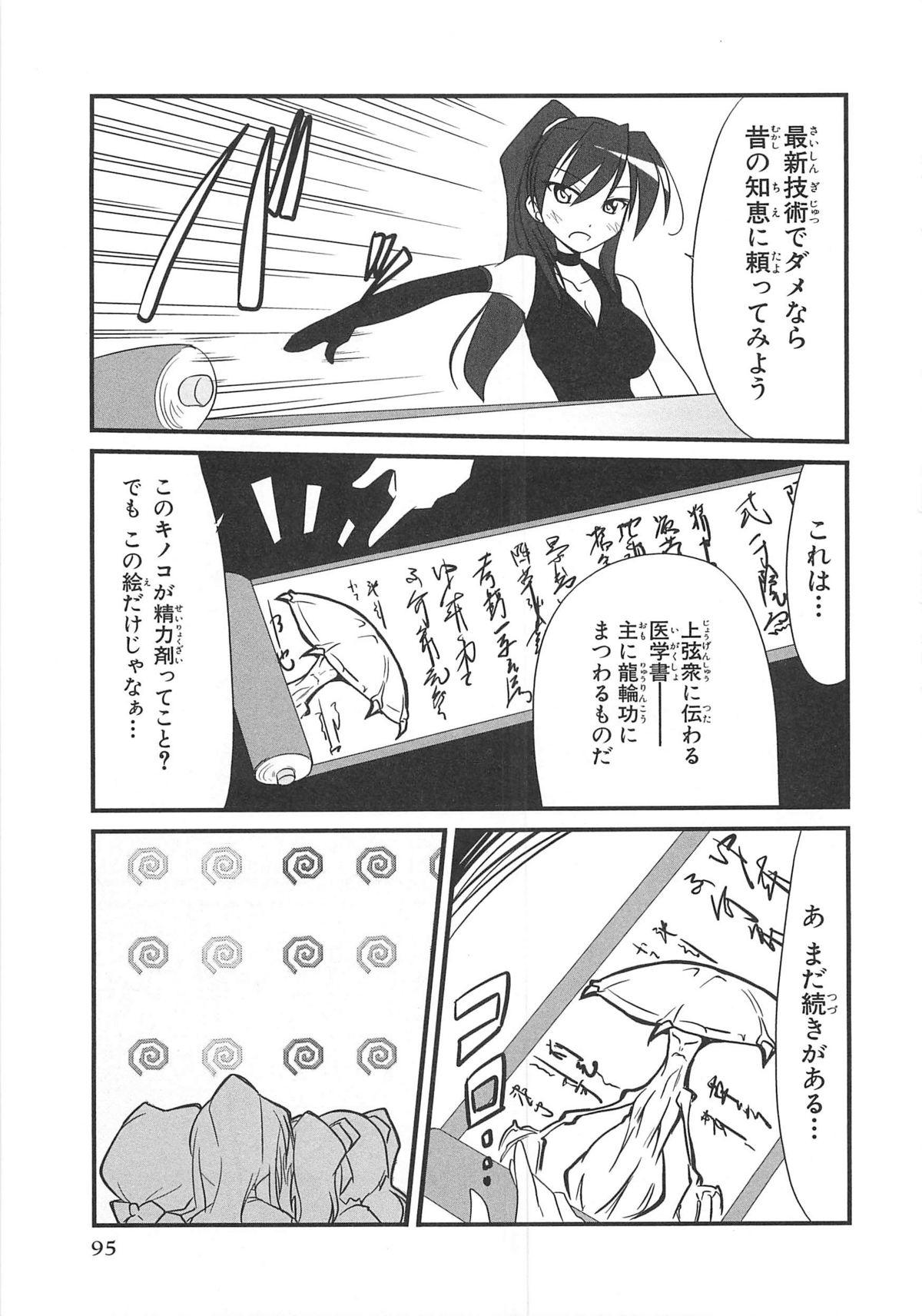 Choukou Sennin Haruka Comic Anthology Vol.2 97