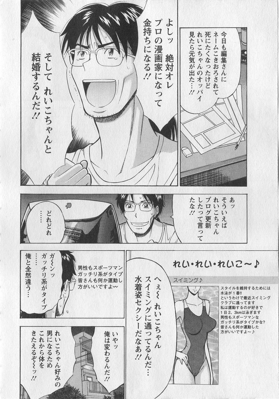 Deutsch Okusama wa Netoa!! - The Madam Is A Net Idol Moms - Page 11