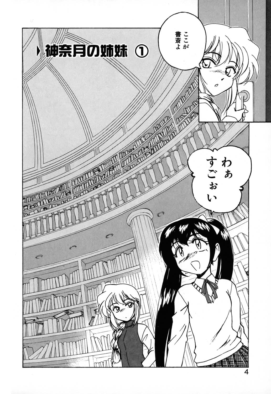 Letsdoeit Kannaduki no Shimai - Mad Yakuzaishi Sae Anale - Page 6